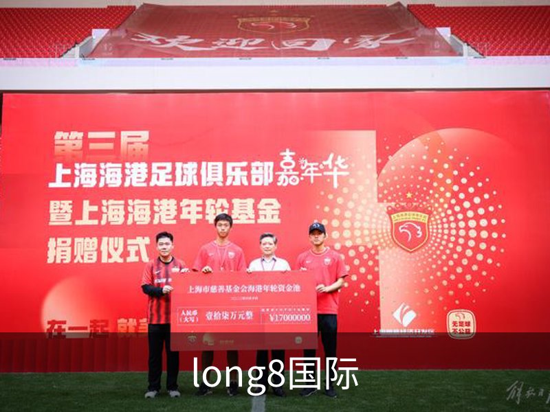 关于long8国际